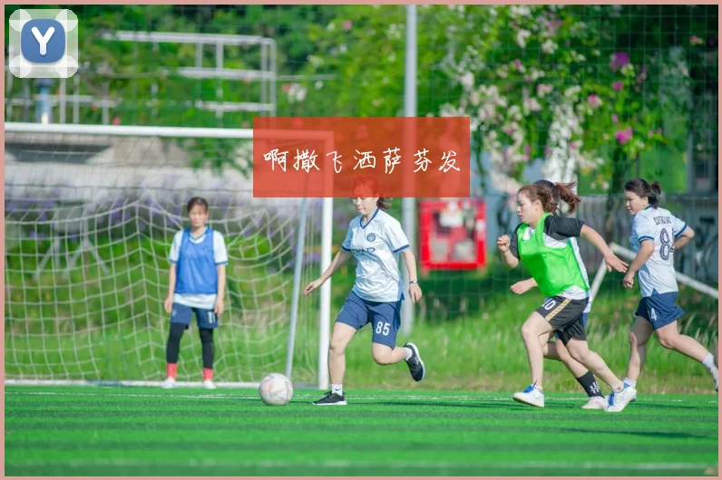 深圳网球队在世锦赛中的节奏掌控与表现分析